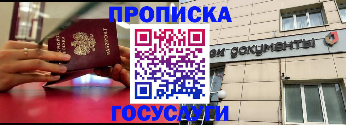 временная регистрация недорого в Заинске